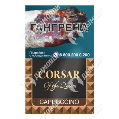 Сигареты Corsar of the Queen — Cappuccino